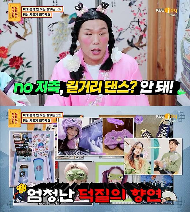 /사진=KBS Joy '무엇이든 물어보살' 방송 화면 캡처