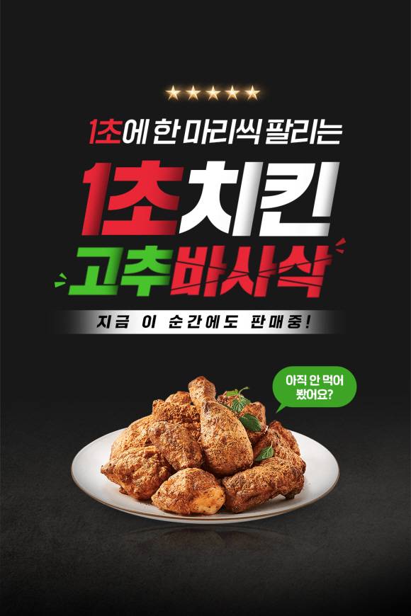 ▲ 굽네 고추바사삭 이미지 (사진 제공=굽네치킨)