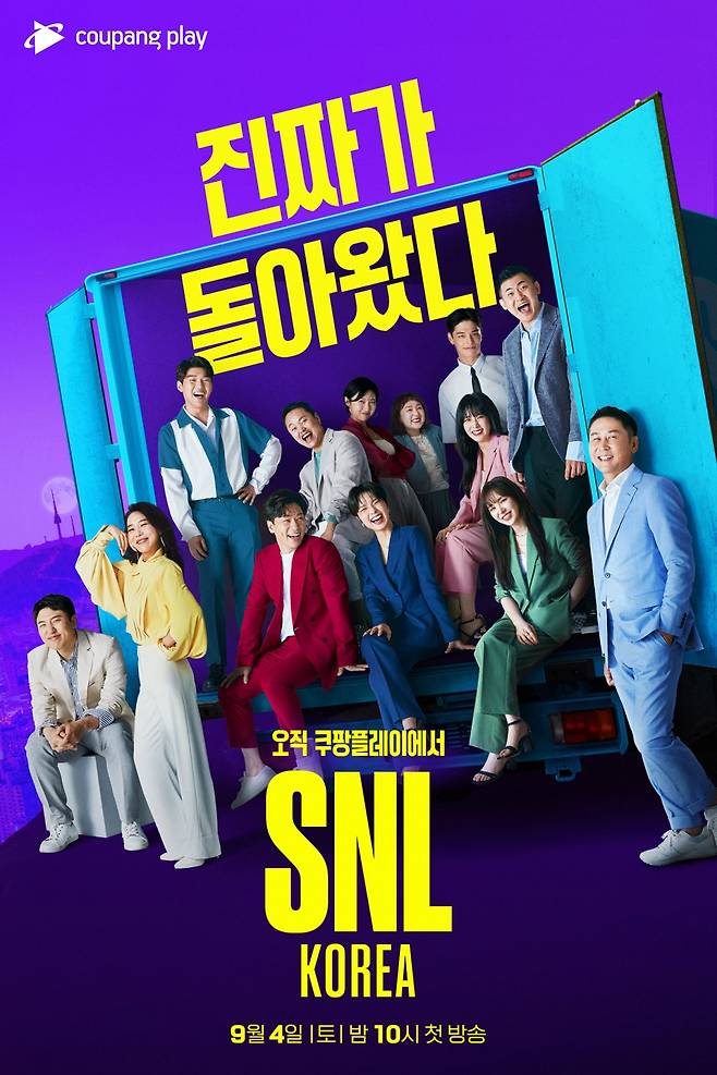 ▲ SNL 코리아. 제공| 쿠팡플레이