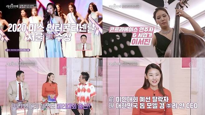 ▲ IHQ 예능 '리더의 연애'. 제공 | IHQ