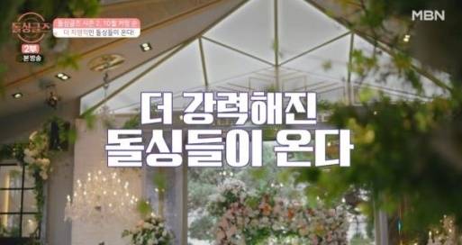 돌싱글즈. 사진 ㅣMBN