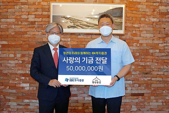 서병기 IBK투자증권 대표(왼쪽)가 이문수 청년문간 이사장에게 사랑의 기금을 전달하고 기념촬영을 하고 있다.(IBK투자증권 제공)© 뉴스1