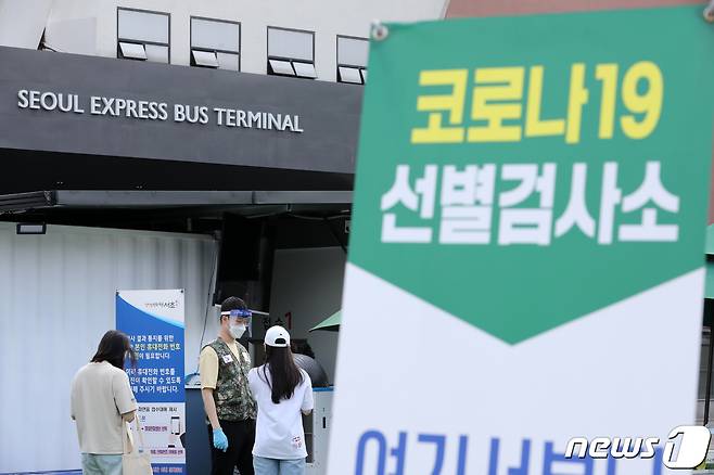 13일 서울 서초구 서울고속버스터미널 인근에 임시선별검사소가 운영되고 있다. /뉴스1 © News1 이승배 기자