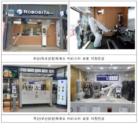 화성(목포 방향)고속도로 휴게소와 옥산(부산방향 )고속도로 휴게소 비대면 서비스. <한국도로공사 제공>