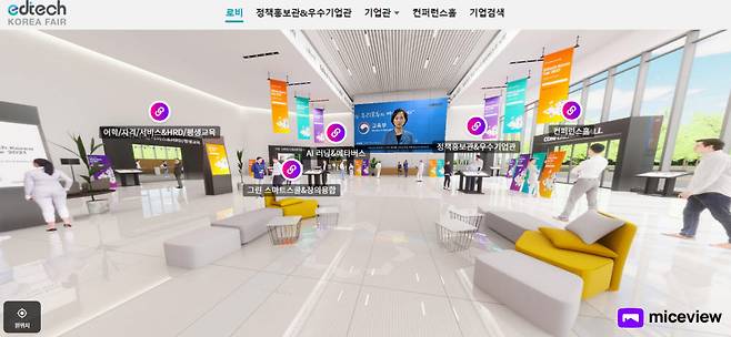 에듀테크코리아 페어 온라인 전시관 화면. 유은혜 부총리는 이번 온라인 전시회가 에듀테크를 통한 교육혁신의 가능성을 탐색할 기회라고 강조했다.