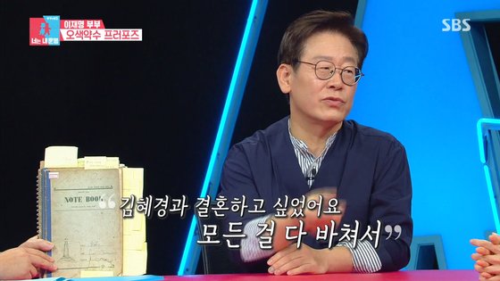 SBS '동상이몽2'에 출연한 이재명 당시 성남시장 [사진 SBS]