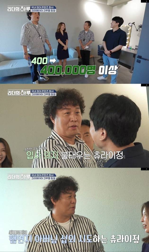 /사진=IHQ '리더의 하루' 영상 캡처