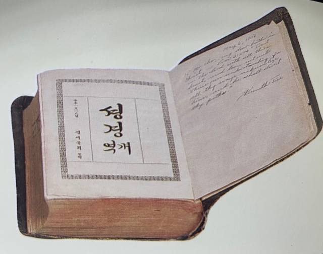 켄 타이즈 선교사가 1956년 조용기 목사에게 선물한 성경책.