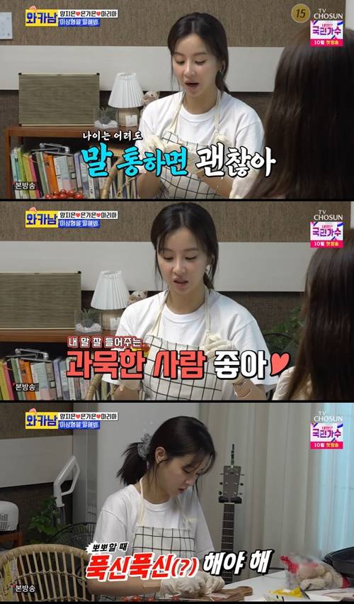 와카남 은가은 사진="와카남" 방송 캡처