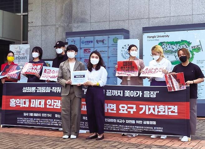 홍익대 미대 인권유린 A교수 파면을 위한 공동행동 관계자들이 지난 8일 서울 마포구 홍익대학교 정문 앞에서 열린 A교수 피해사례 폭로 및 파면 요구 기자회견에서 파면요구서를 들고 있다. 김지헌 기자