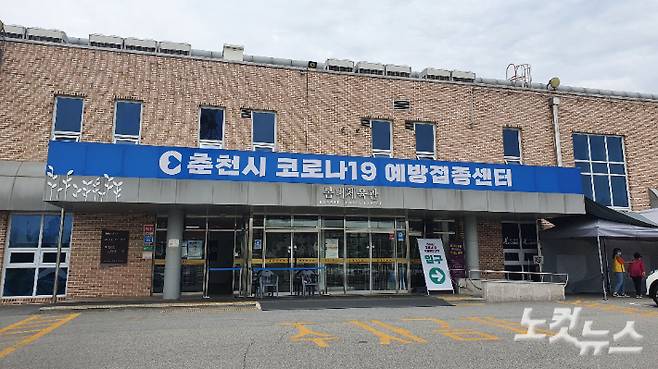 춘천 봄내체육관에 마련된 백신접종센터. 손경식 기자