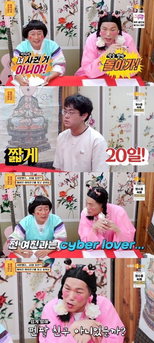 KBS Joy ‘무엇이든 물어보살’ 방송화면 캡처