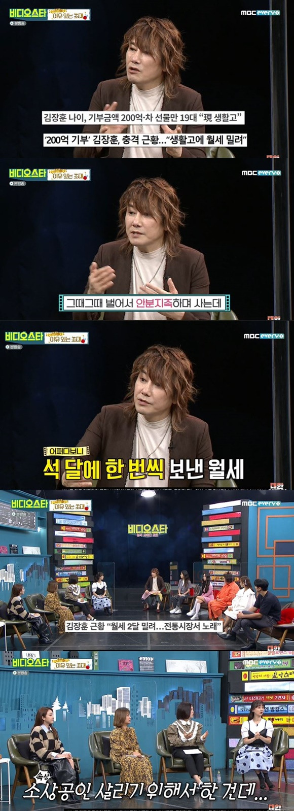 /사진= MBC에브리원 '비디오스타'방송 화면