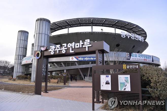 광주공연마루 전경 [광주시 제공. 재판매 및 DB 금지]