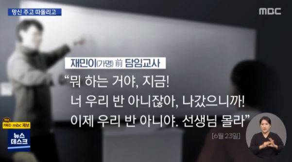 (사진=MBC 뉴스 캡처)