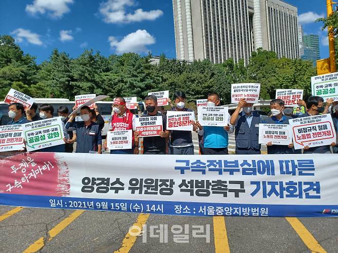 전국민주노동조합총연맹(민주노총)이 15일 오후 2시 서울중앙지방법원 앞에서 ‘구속적부심에 따른 양경수 위원장 석방촉구 기자회견’을 열고 있다. (사진=김대연 기자)