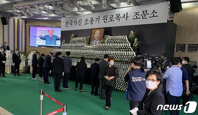 서울 여의도순복음교회 대성전 베다니홀에 마련된 고(故) 조용기 원로목사의 빈소© 뉴스1
