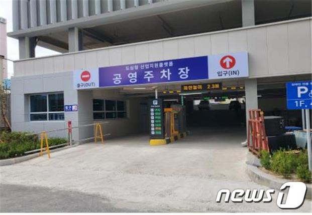 대전 동구 중동 한의약·인쇄거리에 들어선 도심형산업지원플랫폼 공영주차장.(대전시 제공)© 뉴스1