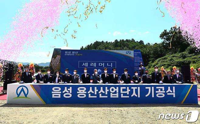 15일 충북 음성군은 사업 추진 14년 만에 용산산단 기공식을 열고 본격적인 산단 조성에 착수했다고 밝혔다. 사진은 기공식 모습.(음성군 제공)2021.9.15/© 뉴스1