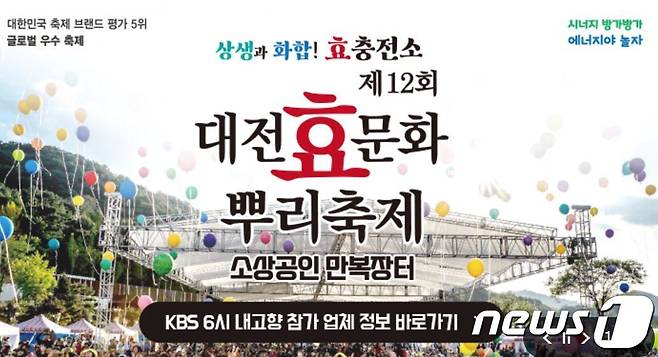 대전효문화뿌리축제 홈페이지 캡쳐.© 뉴스1