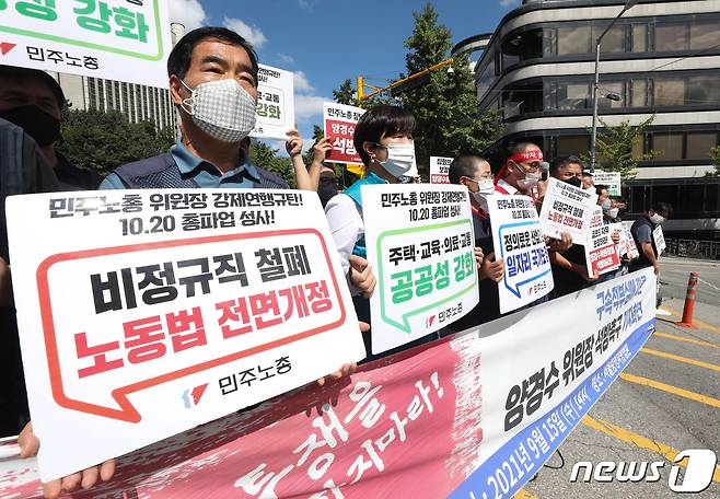 15일 오후 양경수 민주노총 위원장의 구속적부심사 심문이 열리는 서울 서초구 서울중앙지방법원 앞에서 민주노총 조합원들이 기자회견을 열고 양 위원장의 불구속 재판을 촉구하고 있다.  2021.9.15/뉴스1 © News1 신웅수 기자