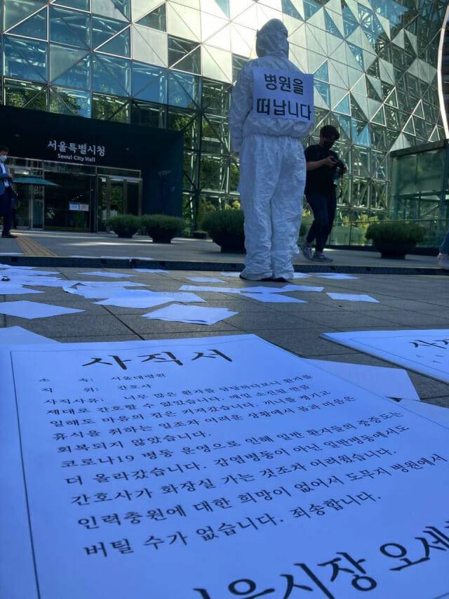 동료 간호사들의 사직서를 전달하며 서울시의 감염병동 간호인력 개선안 발표를 촉구하는 간호사 동료들. (사진=민주노총 공공운수노조 의료연대본부)