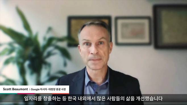 스콧 버몬트 아시아 태평양 총괄 사장이 15일 열린 온라인 간담회 '한국을 위한 구글'에서 기조연설을 하고 있다. /유튜브 캡처