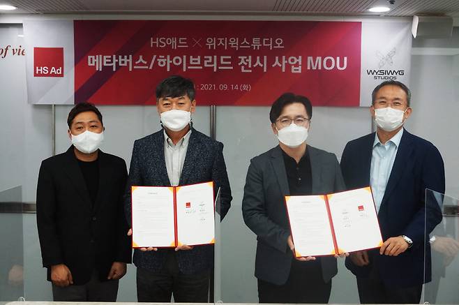 왼쪽부터 김재훈 위지윅스튜디오 부사장, 박관우 대표, 정성수 HS애드 대표, 권창효 HS애드AS 2사업부문장 전무.