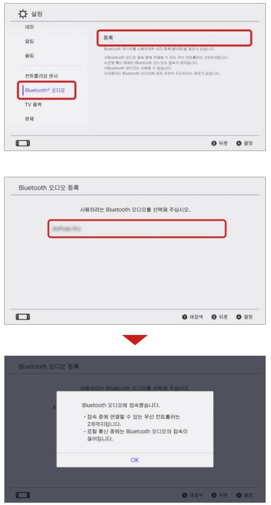 닌텐도 스위치 블루투스 사용법