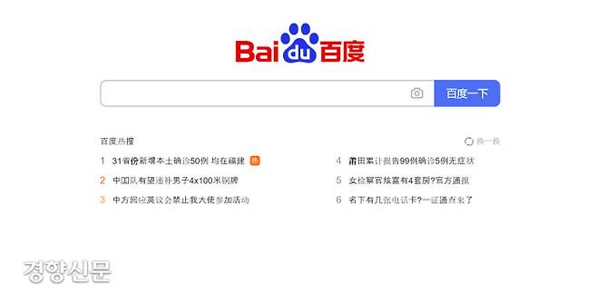 중국 인터넷 포털사이트 바이두 화면 캡쳐