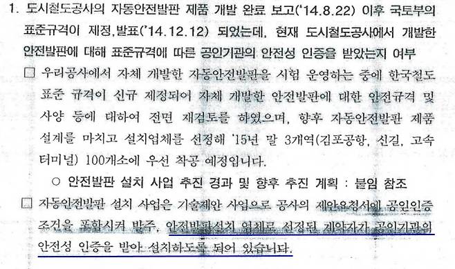서울시의회 질의에 대한 서울도시철도공사의 답변