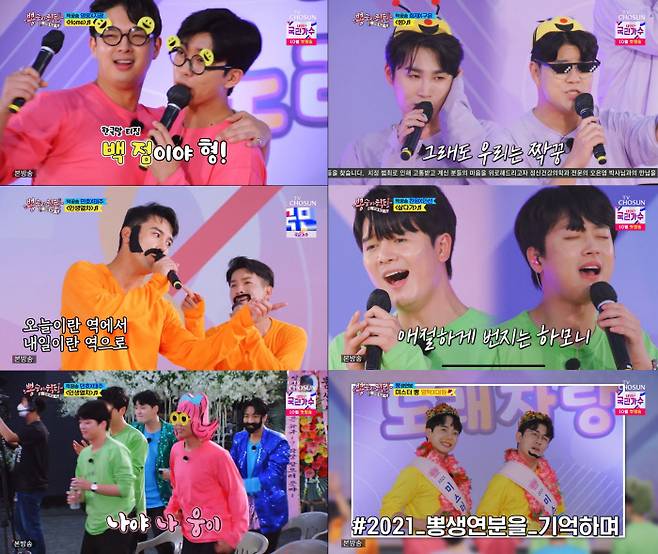 TV CHOSUN 방송 캡처