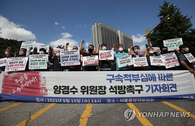 법원 앞 민주노총 (서울=연합뉴스) 박동주 기자 = 양경수 전국민주노동조합총연맹(민주노총) 위원장에 대한 구속적부심이 열리는 15일 오후 서초구 서울중앙지법 앞에서 양 위원장 불구속 재판 촉구 민주노총 중앙집행위원회 기자회견이 열리고 있다. 2021.9.15 pdj6635@yna.co.kr