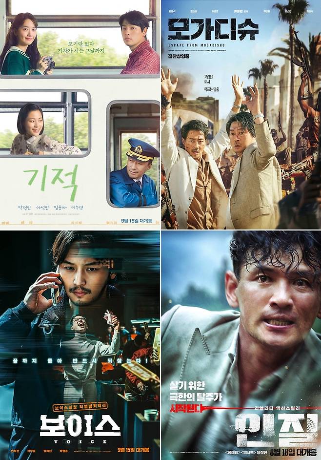 영화 '기적'·'모가디슈'·'보이스'·'인질' [롯데엔터테인먼트·CJ ENM·NEW 제공. 재판매 및 DB 금지]