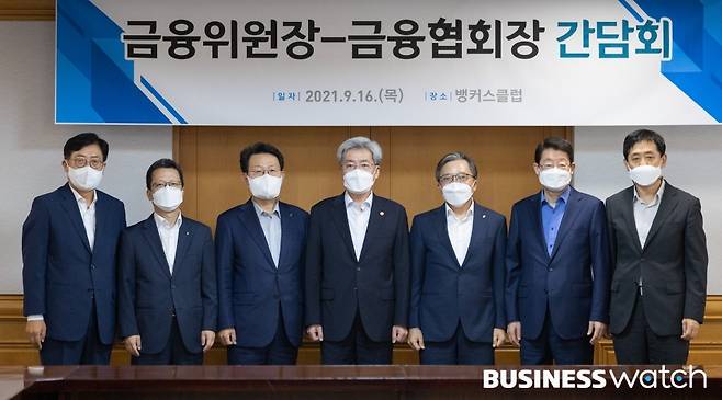 고승범 금융위원회 위원장 등 참석자들이 16일 오후 서울 중구 은행연합회에서 열린 금융위원장・금융협회장 간담회에서 기념촬영을 하고 있다. 사진은 왼쪽부터 박재식 저축은행중앙회장, 정지원 손해보험협회장, 김광수 전국은행연합회장, 고승범 금융위원장, 최성일 금융감독원 부원장, 정희수 생명보험협회장, 김주현 여신금융협회장./사진=이명근 기자 qwe123@