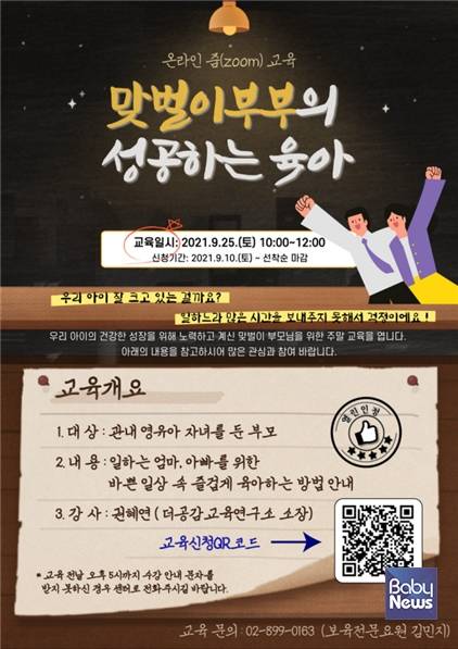 '맞벌이 부부의 성공하는 육아' 강연 열린다. ⓒ광명시육아종합지원센터