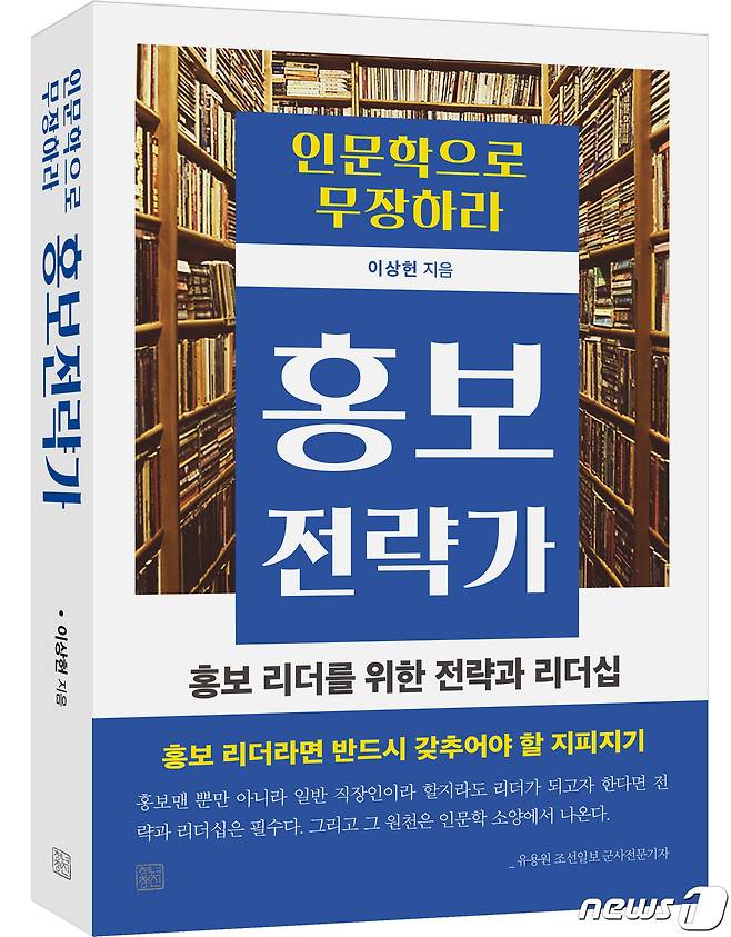 홍보전략가© 뉴스1