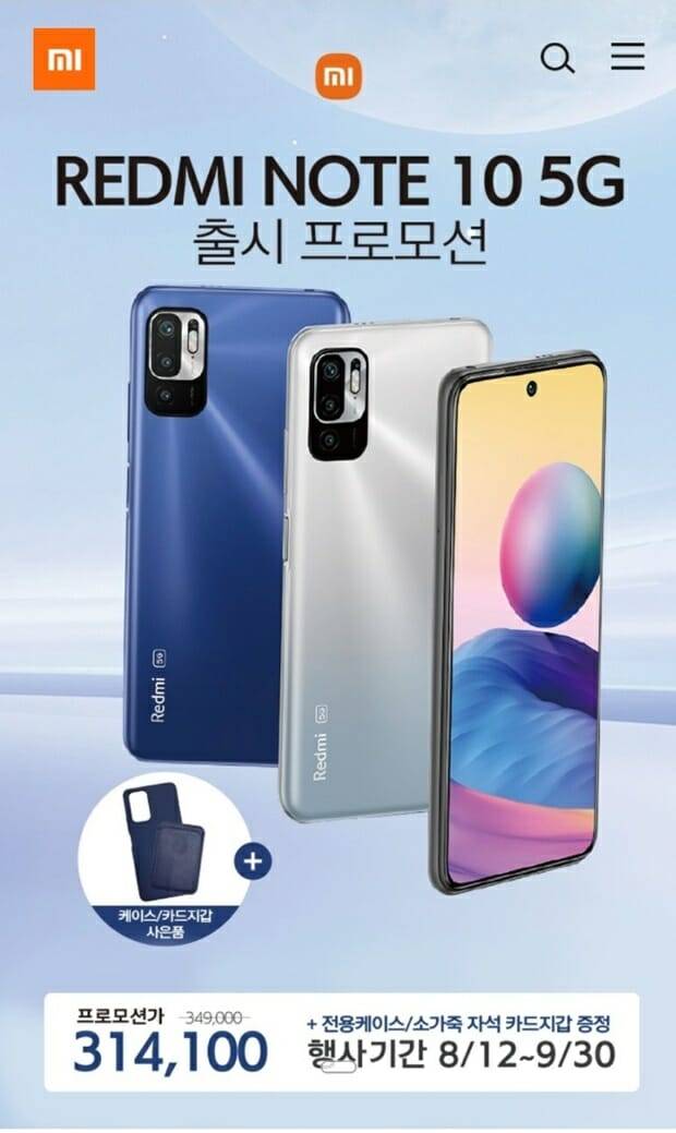 샤오민의 홍미노트10 5G