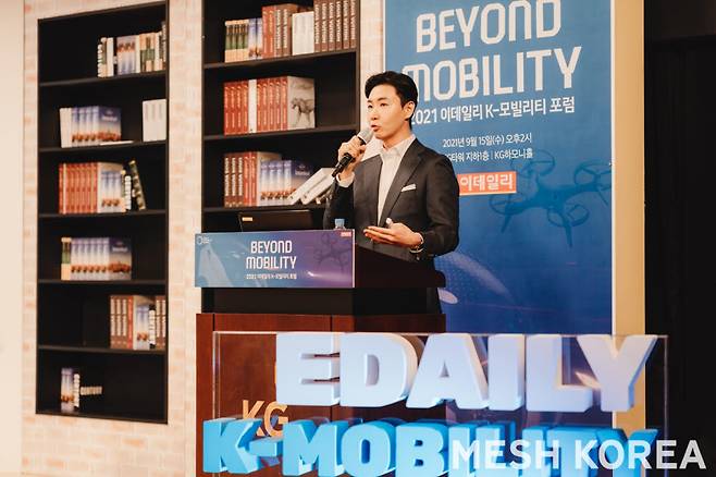 유정범 메쉬코리아 대표가 15일 K-모빌리티 포럼에서 발표하고 있다.