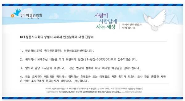 정읍시민연대가 국가인권위원회에 지난달 낸 정읍시의회 성범죄 관련 진정서 접수증.