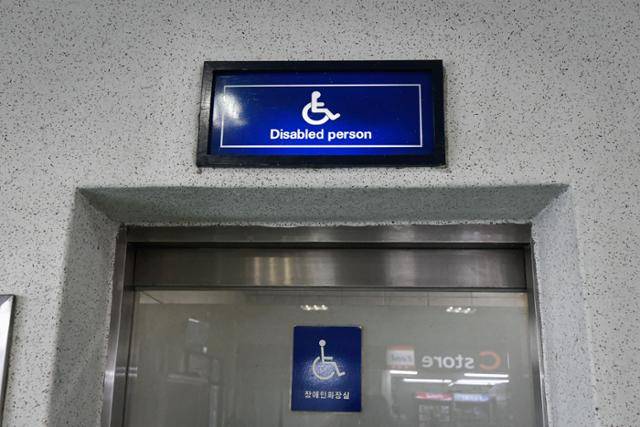 9일 동서울종합터미널 28번 승차장 옆 대합실 내 남녀공용 장애인화장실. 출입문은 굳게 잠겨 있었다. 고장난 채로 방치된 지 1년이 훌쩍 넘었다.