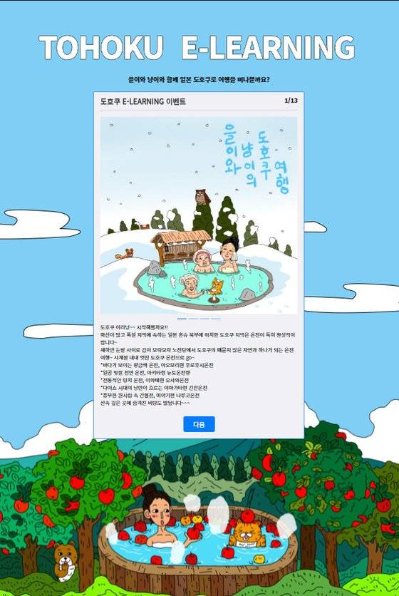 도호쿠 이러닝 이벤트 페이지