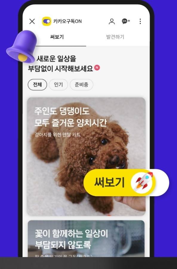 카카오는 지난 6월 정기구독 플랫폼  '구독ON'을 출시했다.(/카카오)