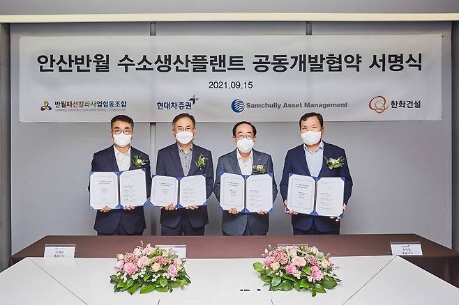 현대차증권이 친환경 수소생산플랜트 공동개발을 통해 국내 수소경제 활성화에 본격적인 드라이브를 건다./사진=현대차증권