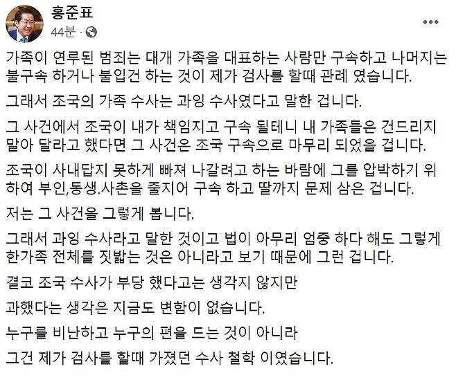 홍준표 국민의힘 의원 페이스북 일부 캡처.