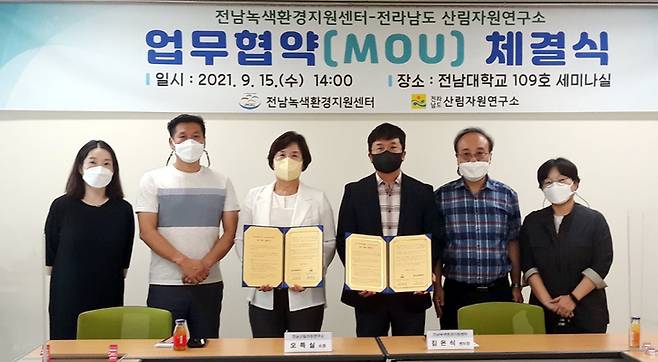 [무안=뉴시스] 전남산림자원연구소와 전남녹색환경지원센터의 탄소중립 실현 업무협약. (사진=전남도 제공) photo@newsis.com  *재판매 및 DB 금지