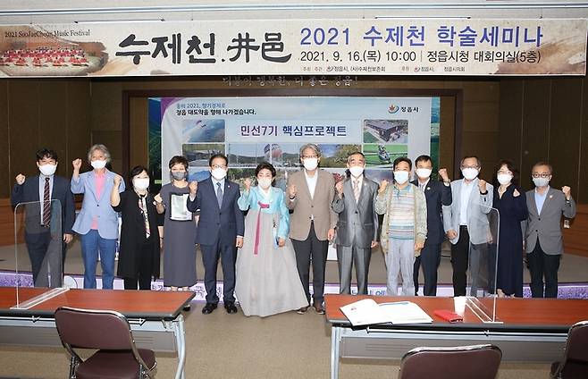 '2021 수제천 학술대회'에 참석한 유진섭 시장(왼쪽 일곱번째)과 ㈔수제천보존회 이영자 이사장(왼쪽 여섯번째)을 비롯한 관계자들이 기념사진을 찍고 있다. *재판매 및 DB 금지