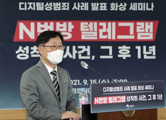 'n번방 텔레그램 성착취 사건, 그 후 1년' 세미나에 참석한 박범계 법무부 장관. (사진= 법무부 제공)