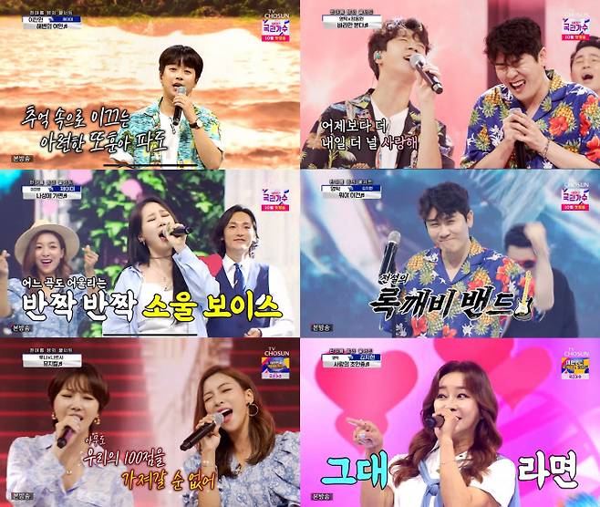 TV CHOSUN 방송 캡처