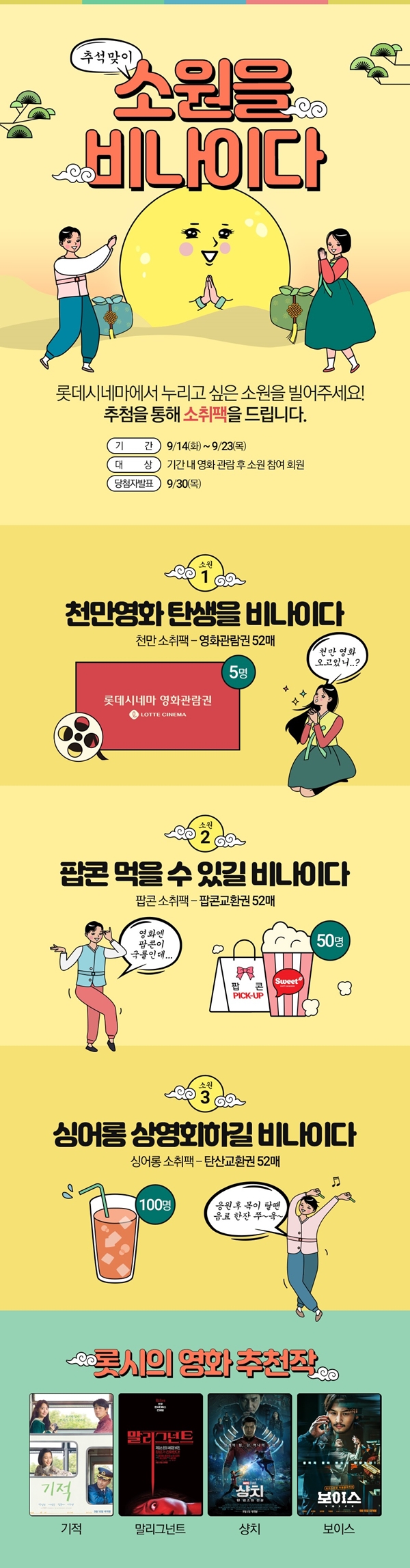 사진=롯데시네마 제공